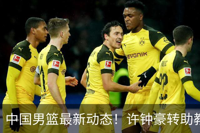 中国男篮最新动态！许钟豪转助教，赵睿放话日本，探花庞峥麟挤掉赵维伦进12人