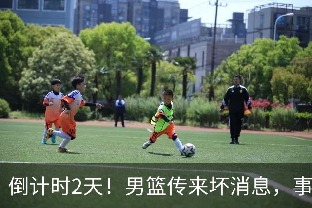 倒计时2天！男篮传来坏消息，事关赵继伟，郭士强或紧急调整名单