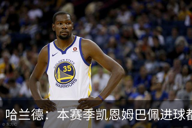 哈兰德：本赛季凯恩姆巴佩进球都比我多，所以我不是世界最佳射手