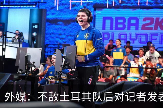 外媒：不敌土耳其队后对记者发表不礼貌言论，美国队主帅道歉
