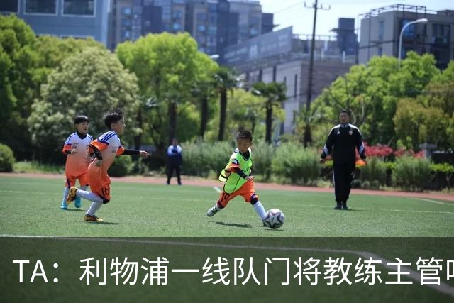 TA：利物浦一线队门将教练主管哈维·瓦莱罗离职，芬威在找新人选